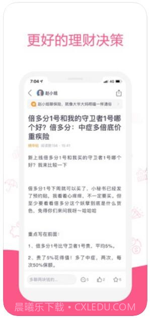 她理财截图4 她理财截图4