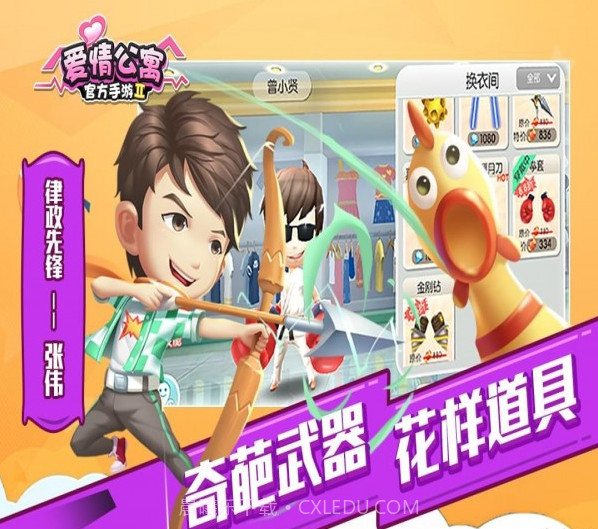 爱情公寓2截图3