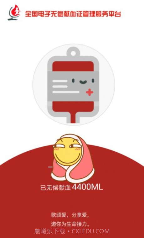 无偿献血证截图1 无偿献血证截图1