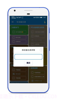 生活备忘录截图4