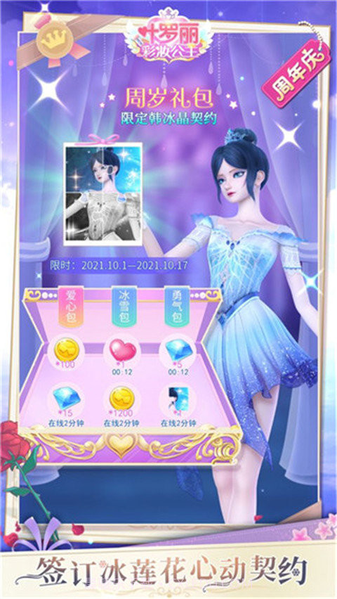 叶罗丽彩妆公主无广告版截图3 叶罗丽彩妆公主无广告版截图3