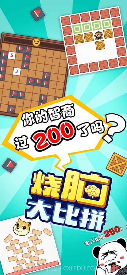 烧脑大比拼截图2 烧脑大比拼截图2