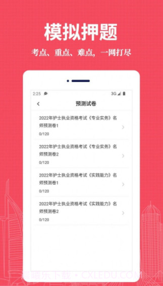 执业护士易题库截图4