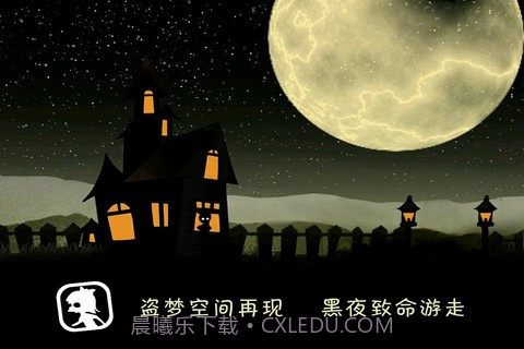 天黑请闭眼 Blink Walk截图2