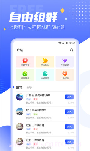 司聊(司机交流)截图2 司聊(司机交流)截图2