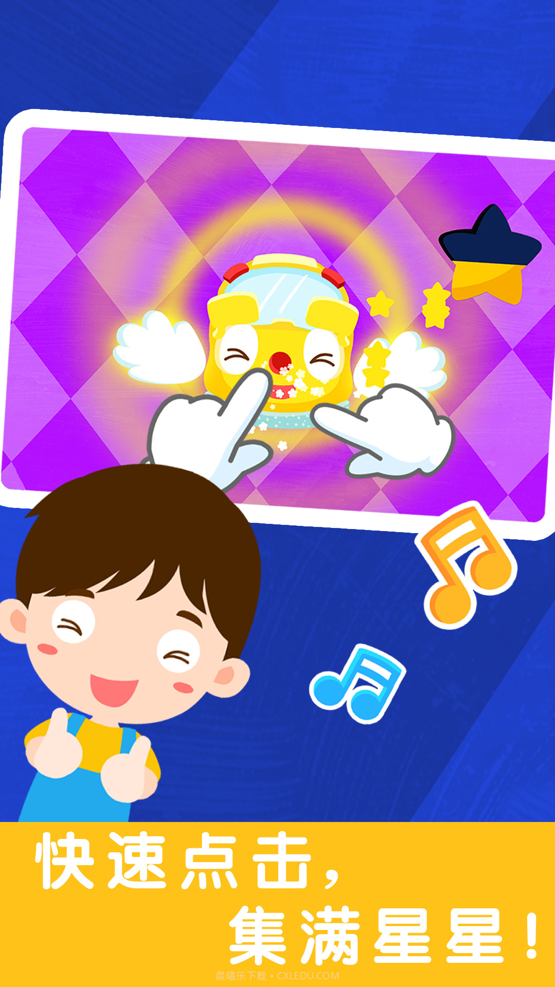 儿歌节奏大师截图3