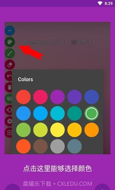 Draw On Screen汉化截图3