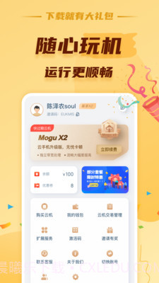 蘑菇云手机截图4