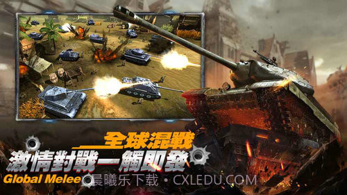 坦克帝国之军团大战截图4 坦克帝国之军团大战截图4