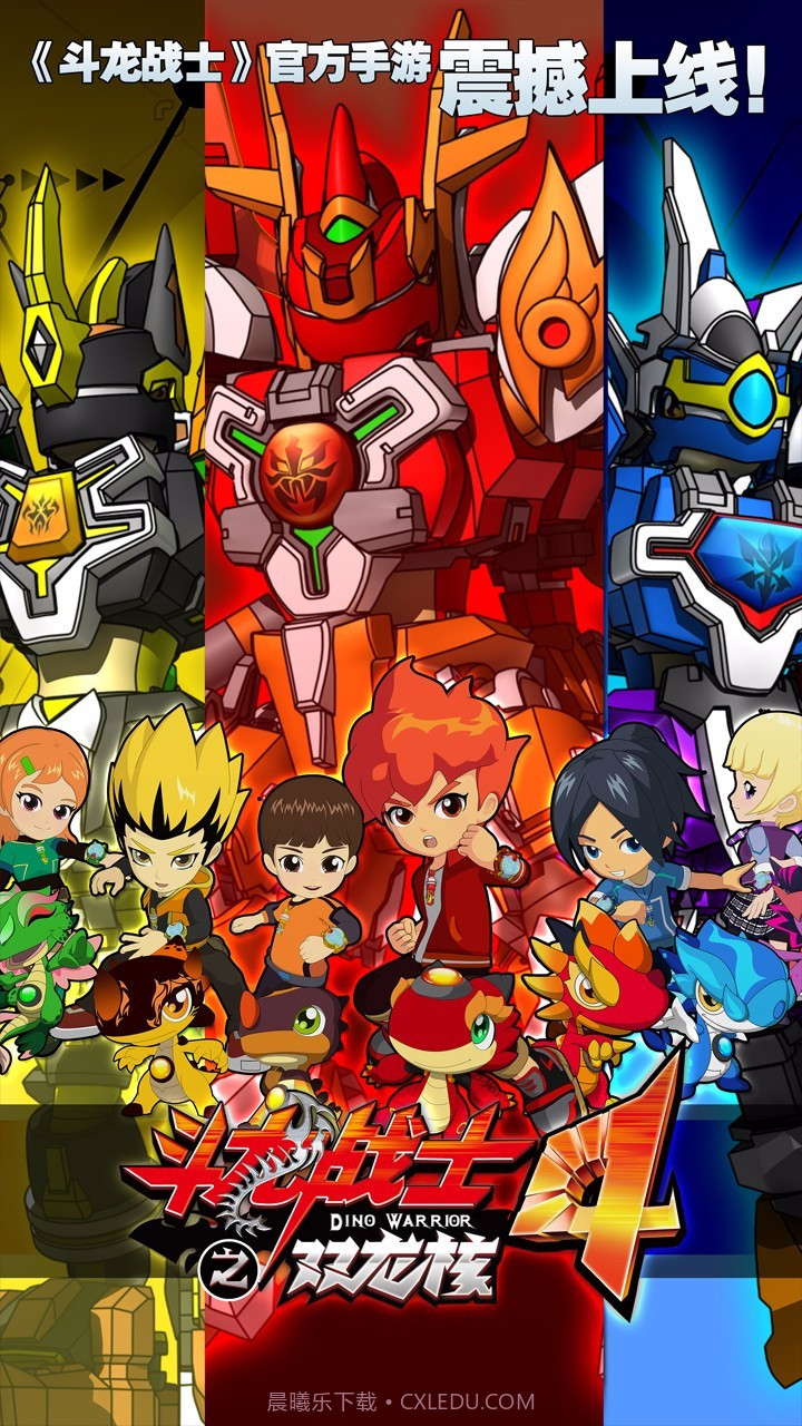斗龙战士4之双龙核ios版截图1 斗龙战士4之双龙核ios版截图1