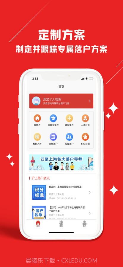 上海积分落户截图1 上海积分落户截图1