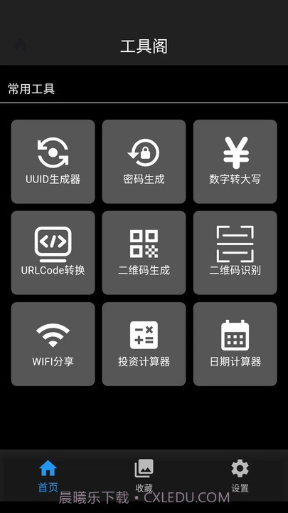 工具阁截图4 工具阁截图4