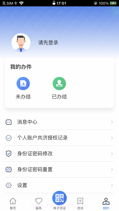 贵州医保截图3 贵州医保截图3