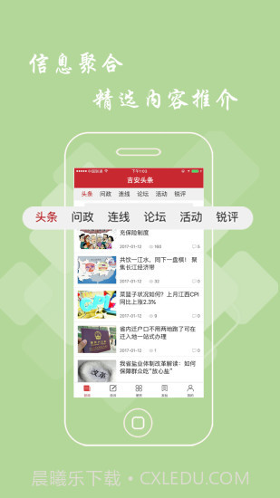 吉安头条新闻截图1