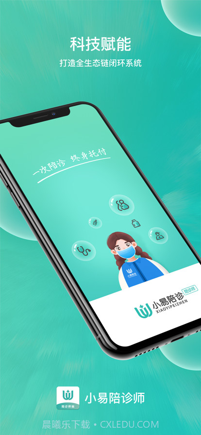 小易陪诊师截图1
