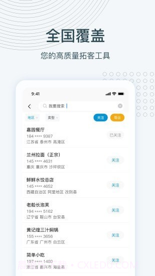 寻迹拓客截图2 寻迹拓客截图2