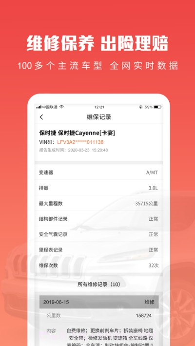 车况之家截图1