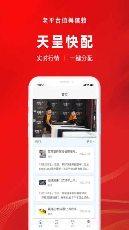 天呈快配截图1 天呈快配截图1