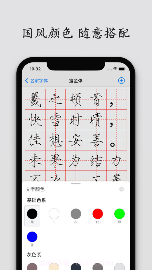 书法练字帖截图2