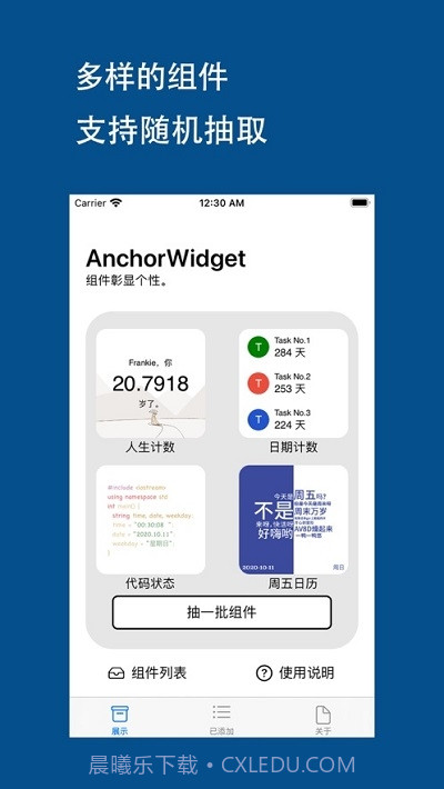 AnchorWidget个性小组件截图1 AnchorWidget个性小组件截图1
