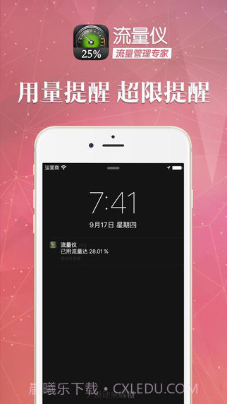 流量仪截图2 流量仪截图2