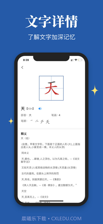 汉字笔顺截图4
