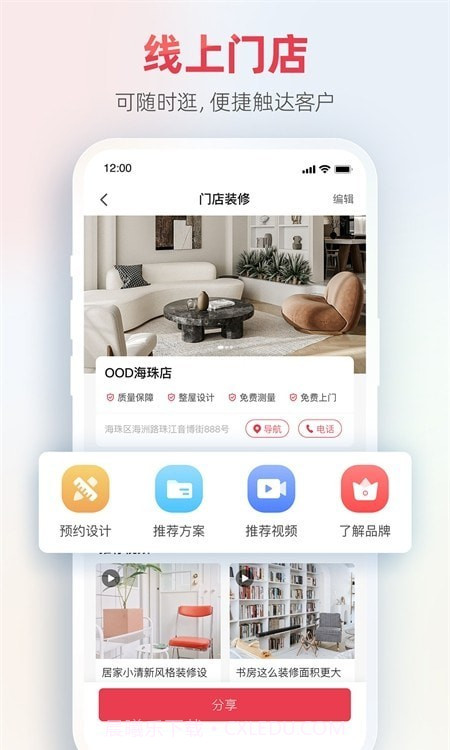 菠萝家数智门店系统截图1 菠萝家数智门店系统截图1