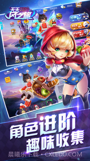 天天风之旅截图2