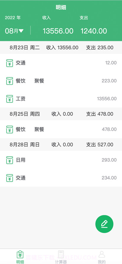 日常记账工具截图1 日常记账工具截图1