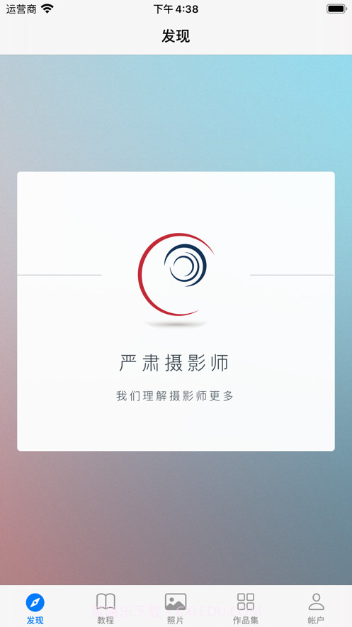 严肃摄影师截图1