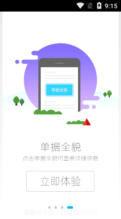 智汇港华截图1 智汇港华截图1
