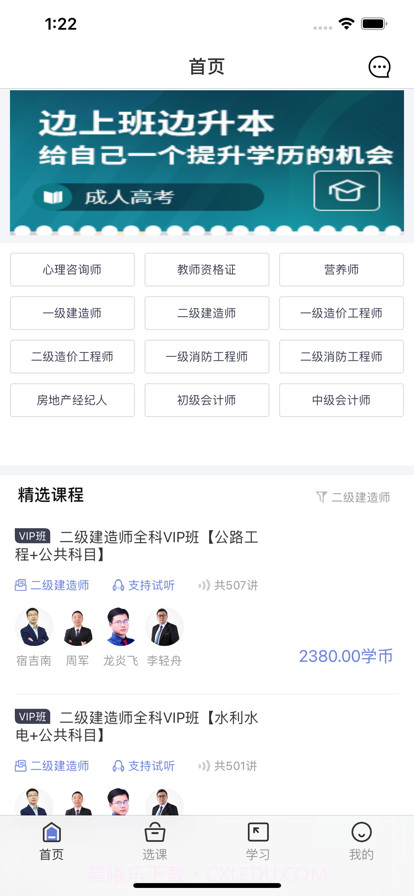 香樟教育截图1 香樟教育截图1