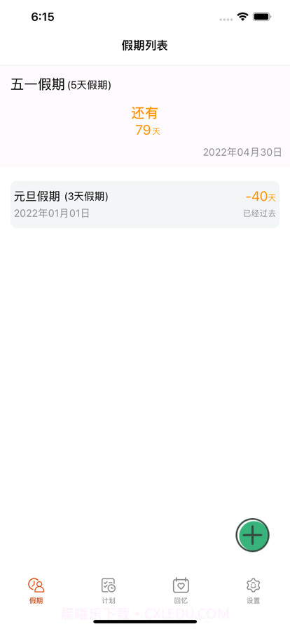 盼盼假期截图1 盼盼假期截图1