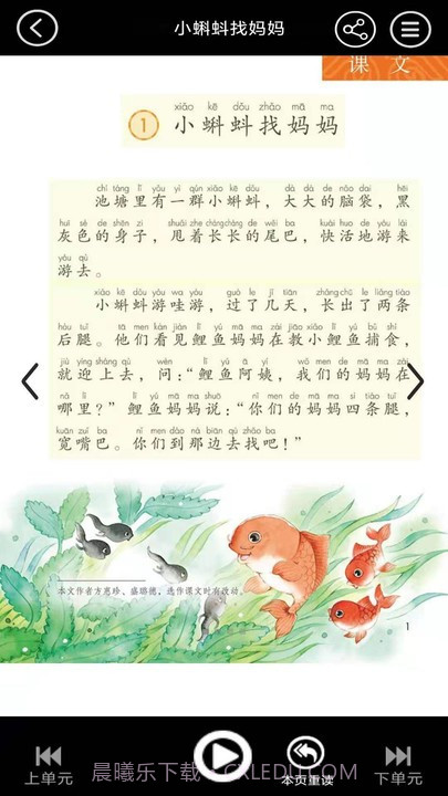 二年级语文上册点读截图3 二年级语文上册点读截图3