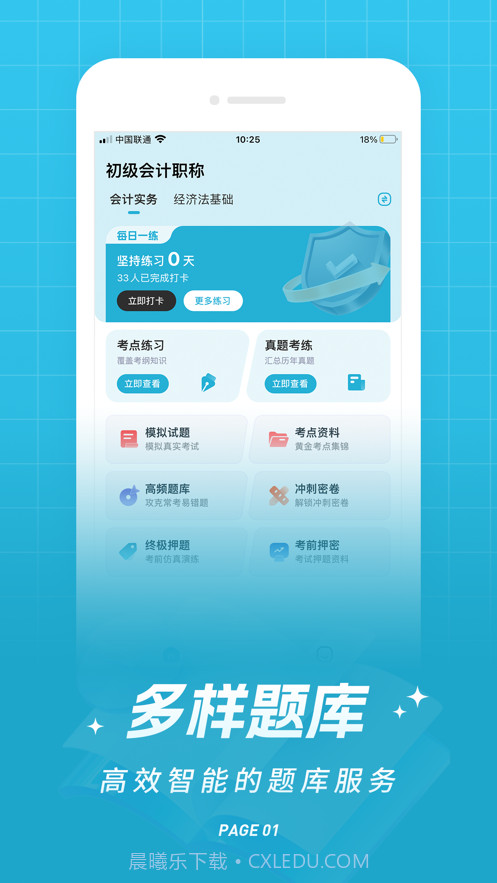 初级会计职称优题库小程序截图1 初级会计职称优题库小程序截图1