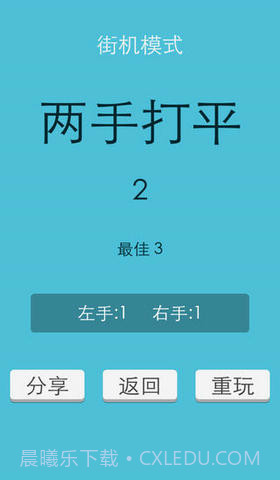 左手大战右手截图4 左手大战右手截图4