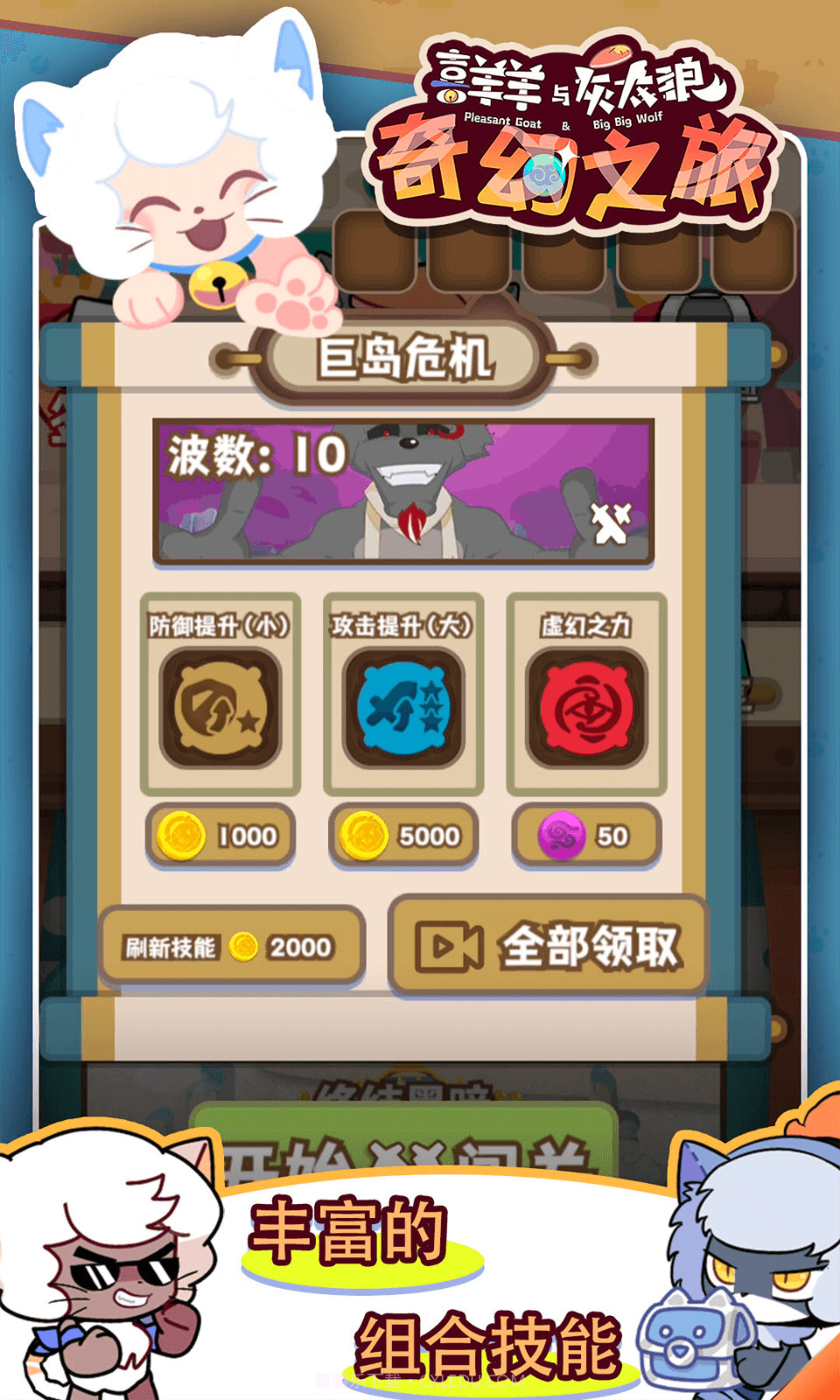 喜羊羊与灰太狼截图3