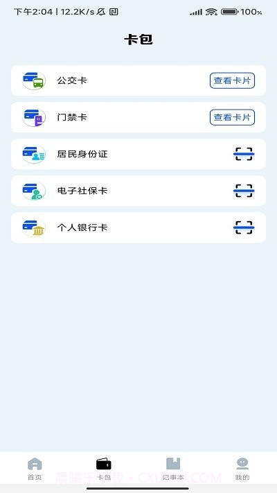 nfc门禁卡复制助手截图4