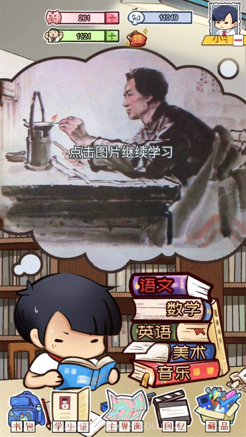 我的小学时光截图1 我的小学时光截图1