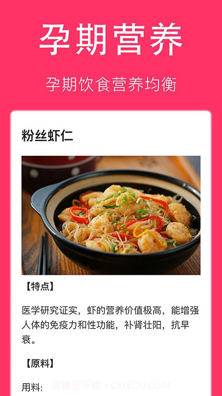 孕妇食谱大全截图1 孕妇食谱大全截图1