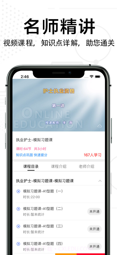 护士资格考试题库截图3