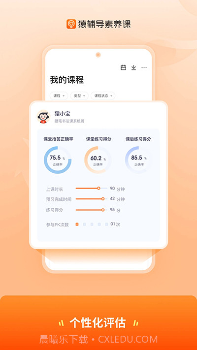 猿辅导素养课手机版截图1