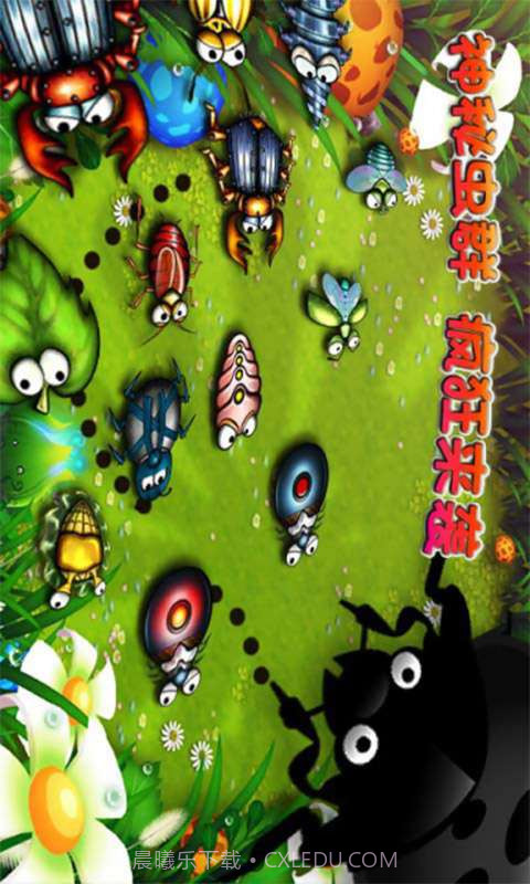 虫出没截图3 虫出没截图3