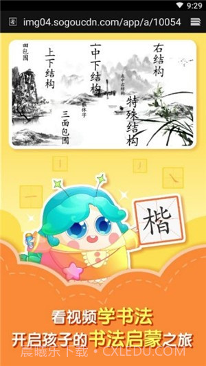 小伴龙学写字截图3 小伴龙学写字截图3
