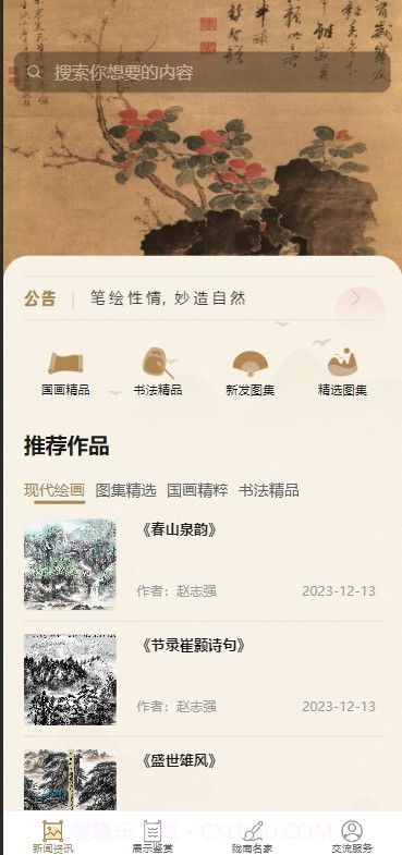 陇南书画app截图3 陇南书画app截图3