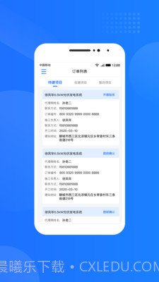 光伏生活服务端截图1 光伏生活服务端截图1