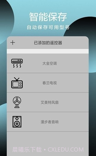 全智能手机遥控器截图1 全智能手机遥控器截图1