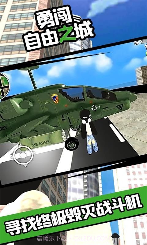 勇闯自由之城中文版截图3
