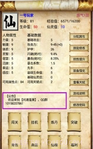 问道蓬莱截图1 问道蓬莱截图1