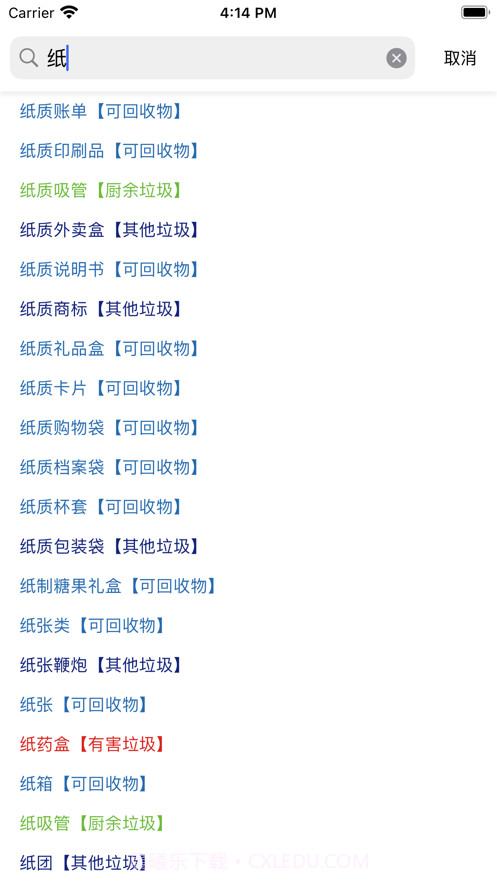 垃圾分类指南截图2